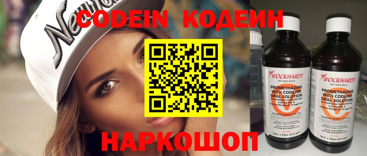 Codein напиток Lean (лин)  Вход с VPN  Узловая 