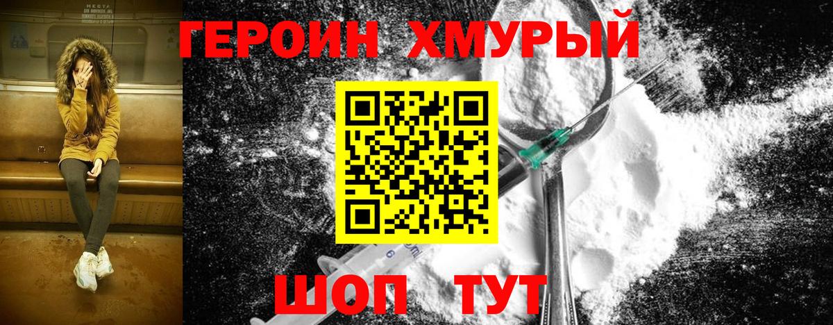 ГЕРОИН VHQ  Героин  Узловая  Вход с VPN 