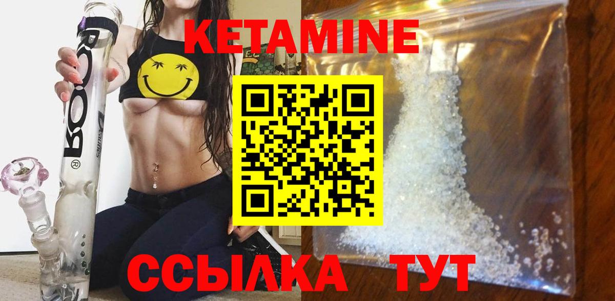 Кетамин VHQ  Вход с VPN  Узловая 