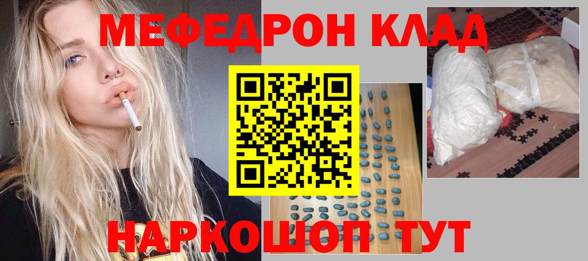 Мефедрон  МЯУ-МЯУ кристаллы  Вход с VPN  Меф  Узловая  МЕФ мука 