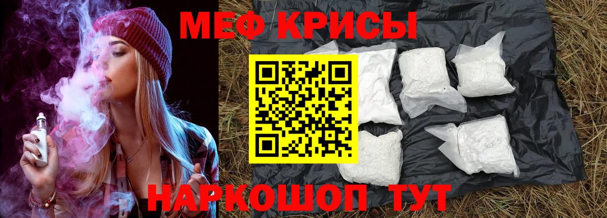 Меф мяу мяу мука Узловая