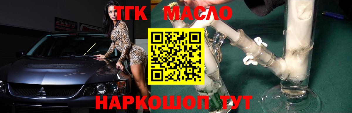 ТГК вейп  Вход с VPN  Узловая  ТГК THC oil 